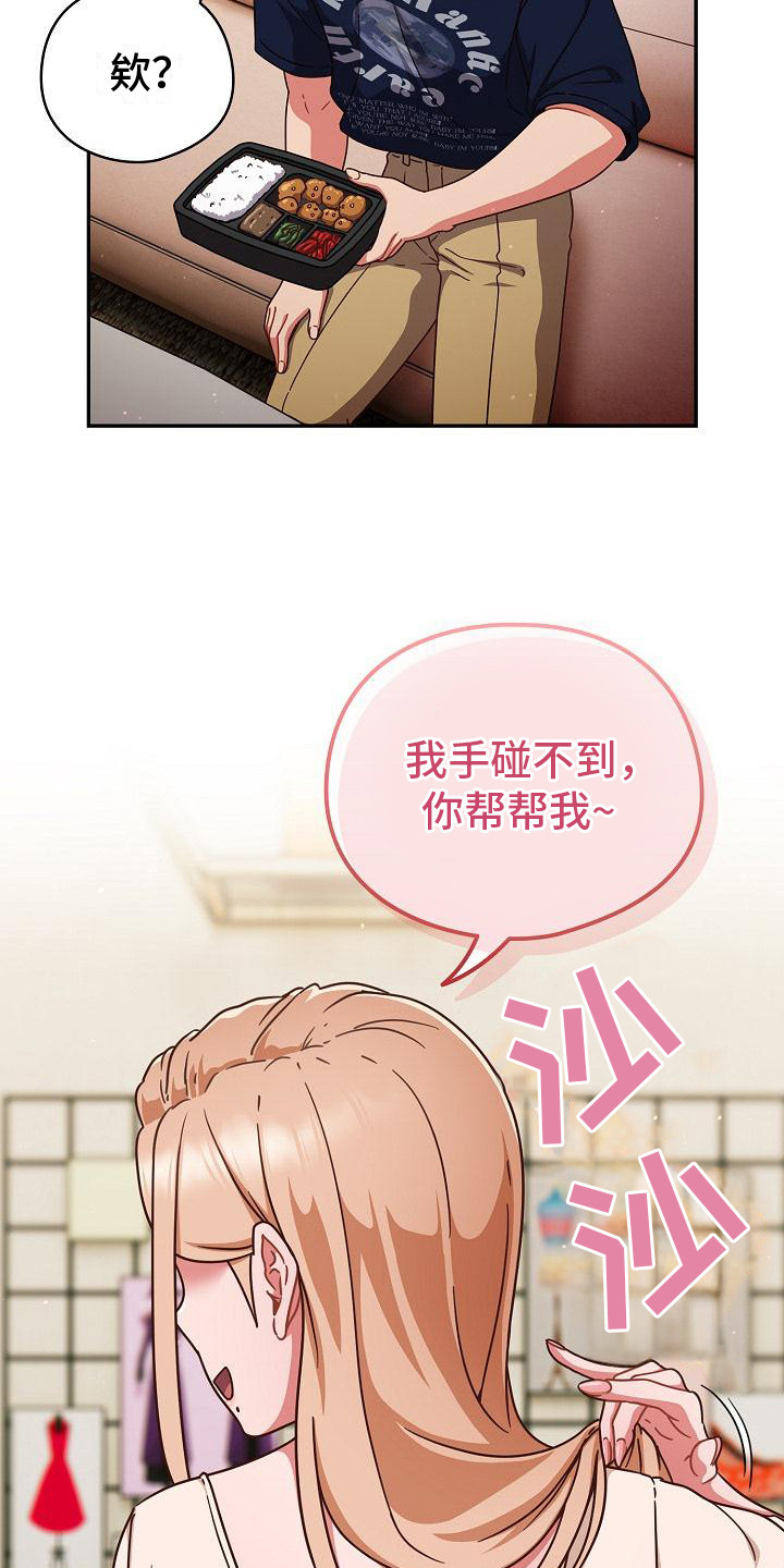 甜蜜兼职漫画,第16话1图