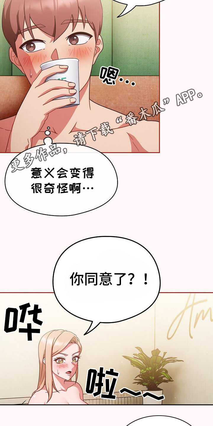 甜蜜兼职漫画,第24话1图