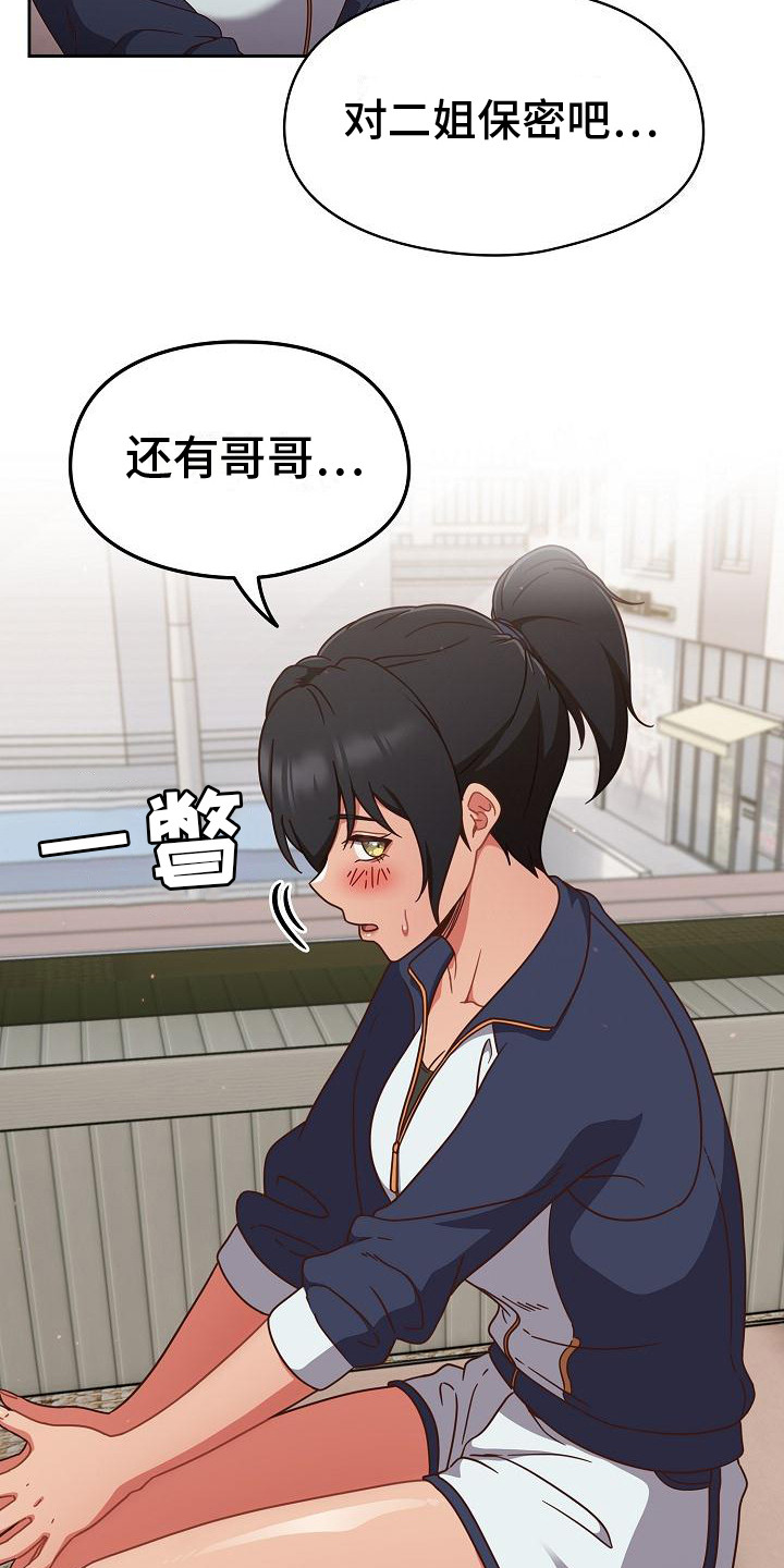 甜蜜兼职漫画,第12话2图