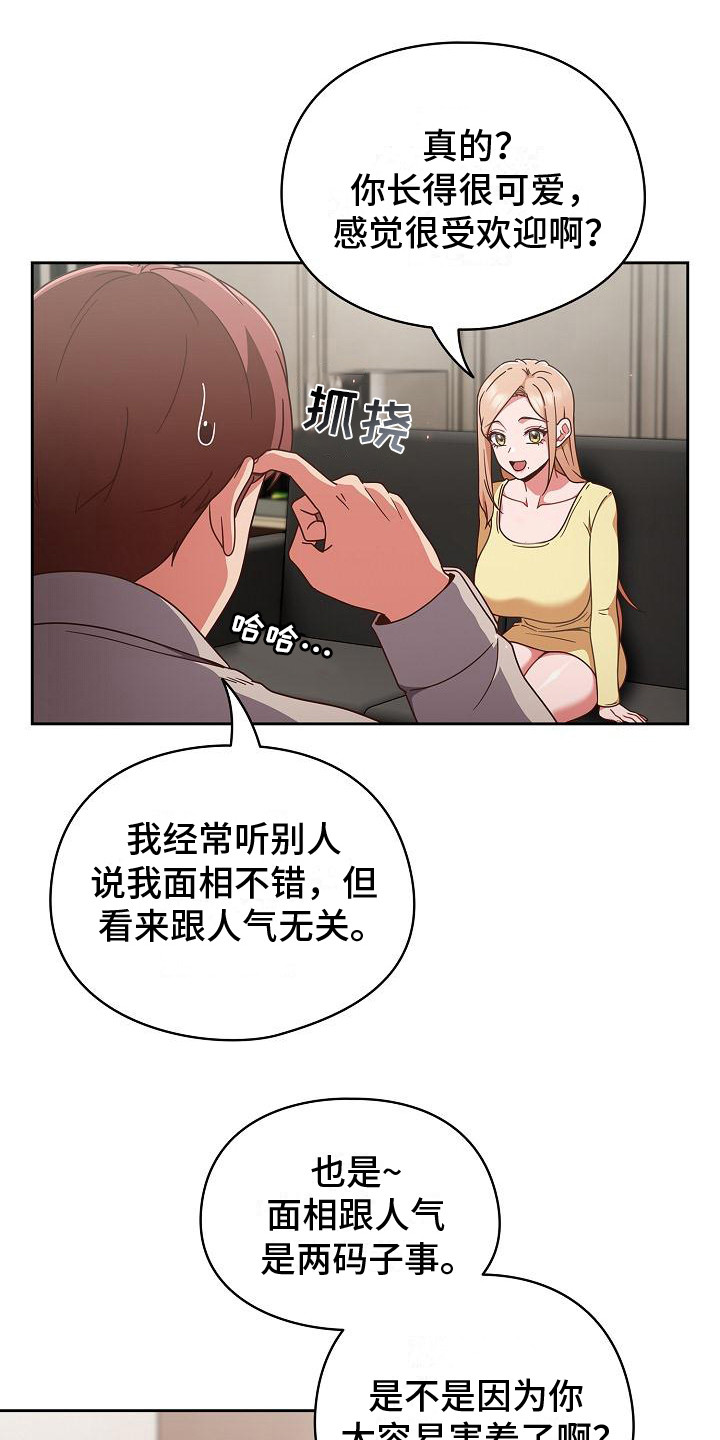 甜蜜兼职漫画,第3话1图