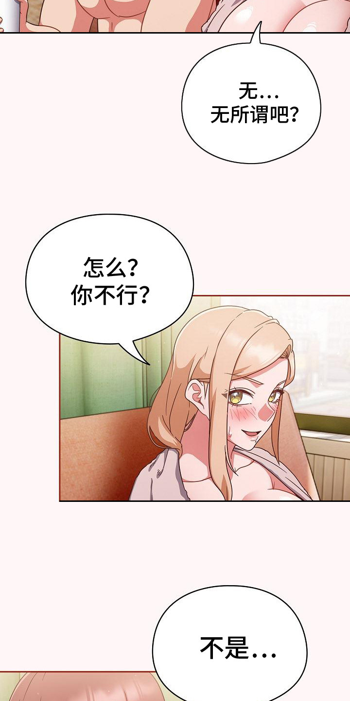 甜米酱不心动挑战漫画,第24话2图