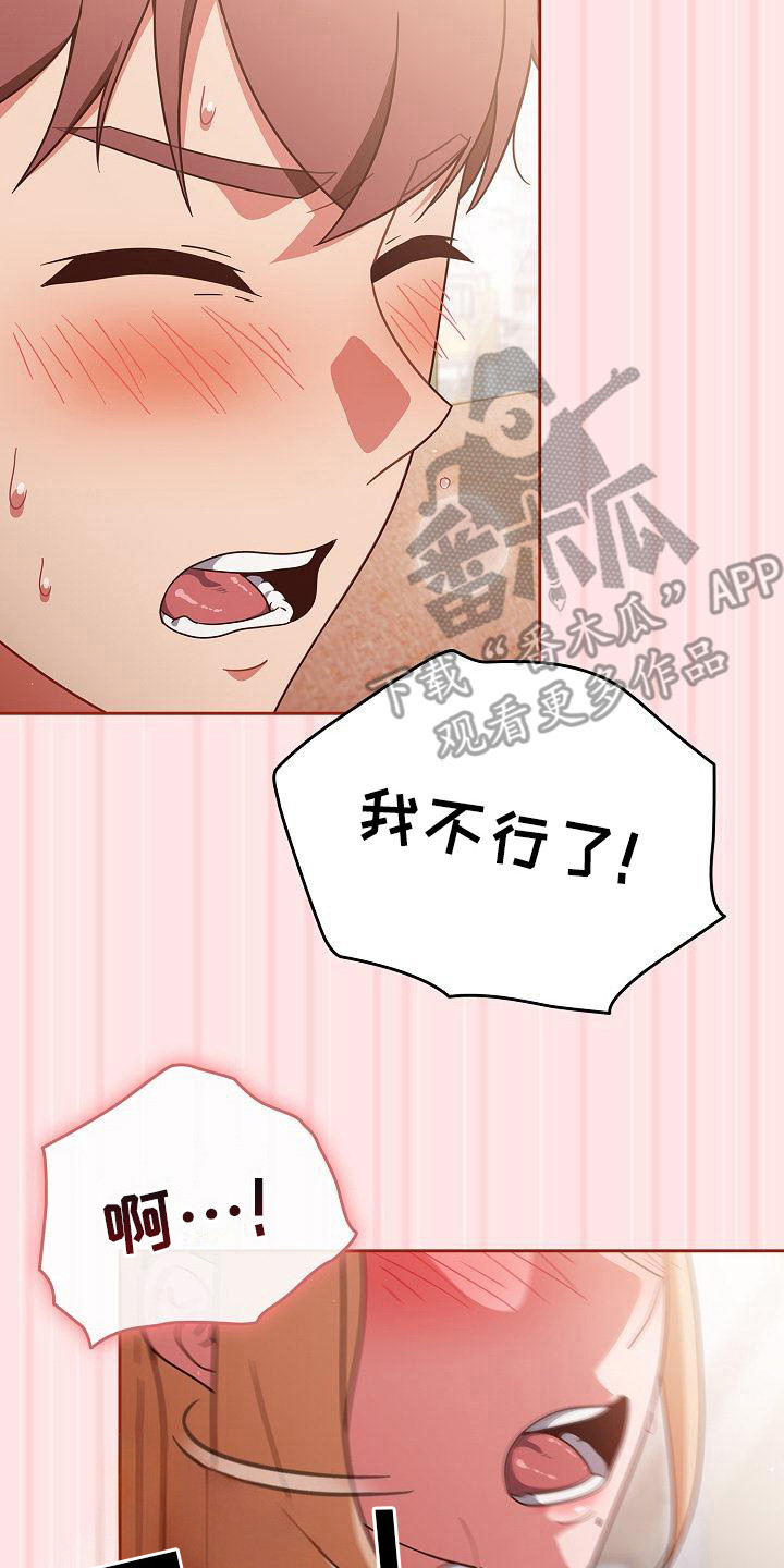 甜蜜兼职漫画,第25话1图
