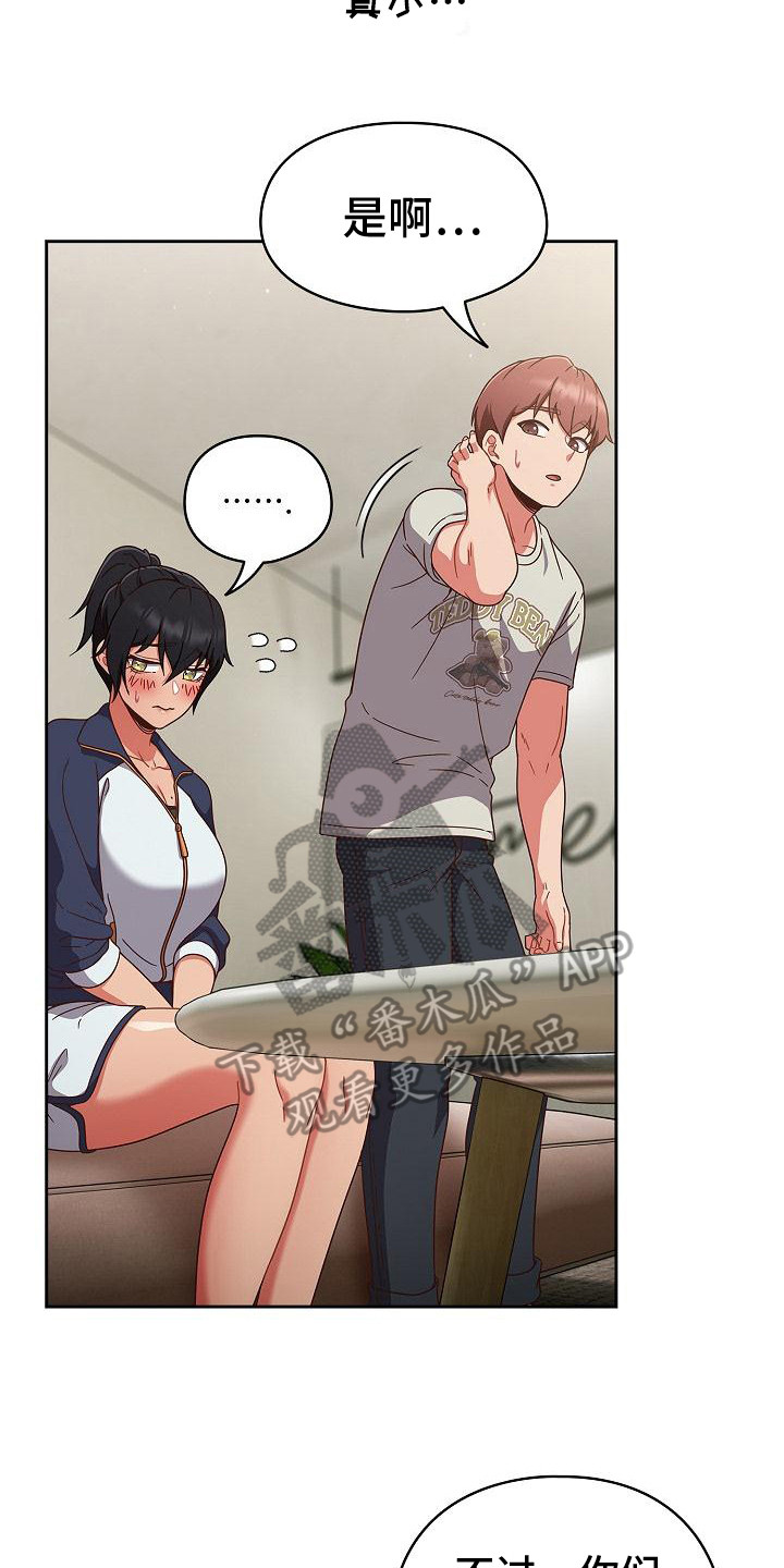 甜蜜兼职漫画,第11话2图