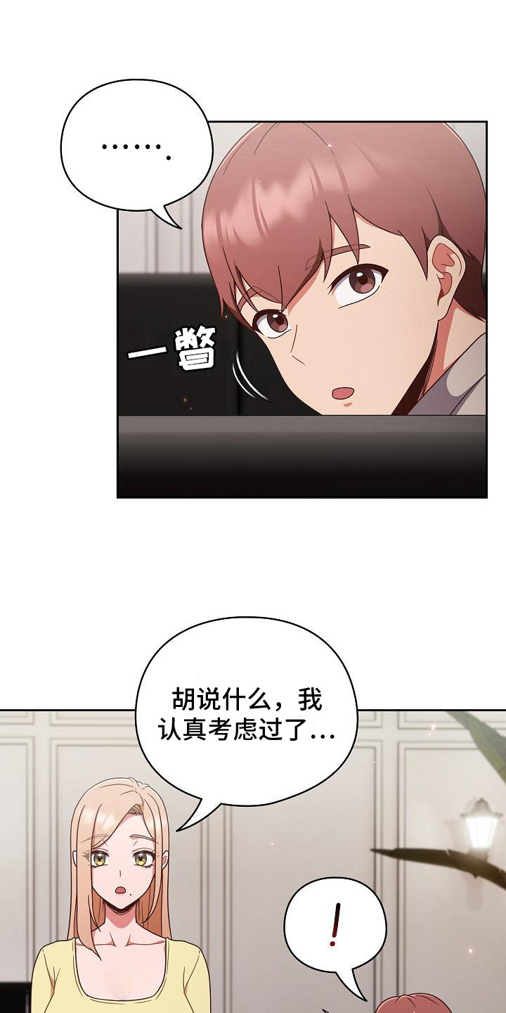 甜蜜兼职漫画,第4话1图