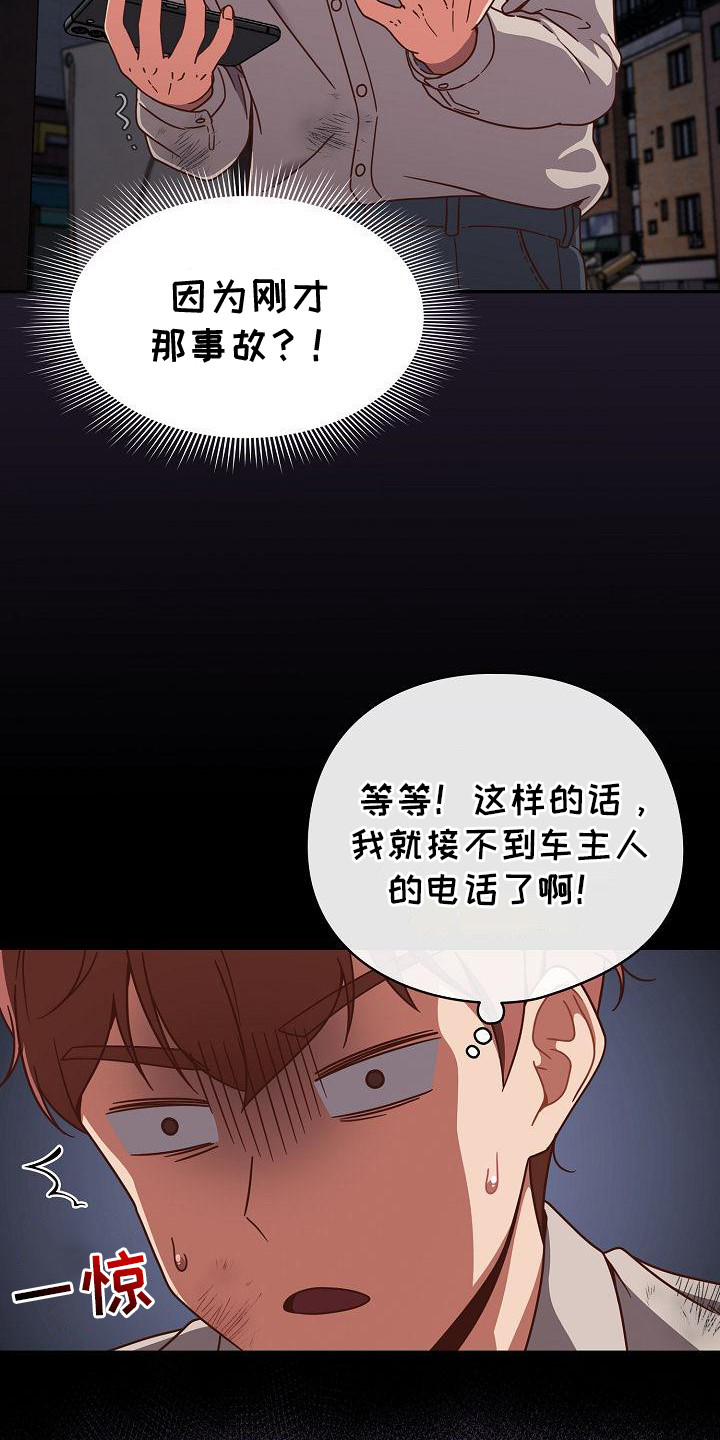 甜蜜兼职漫画,第2话2图