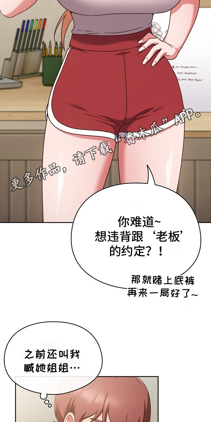 甜蜜兼职漫画,第9话1图