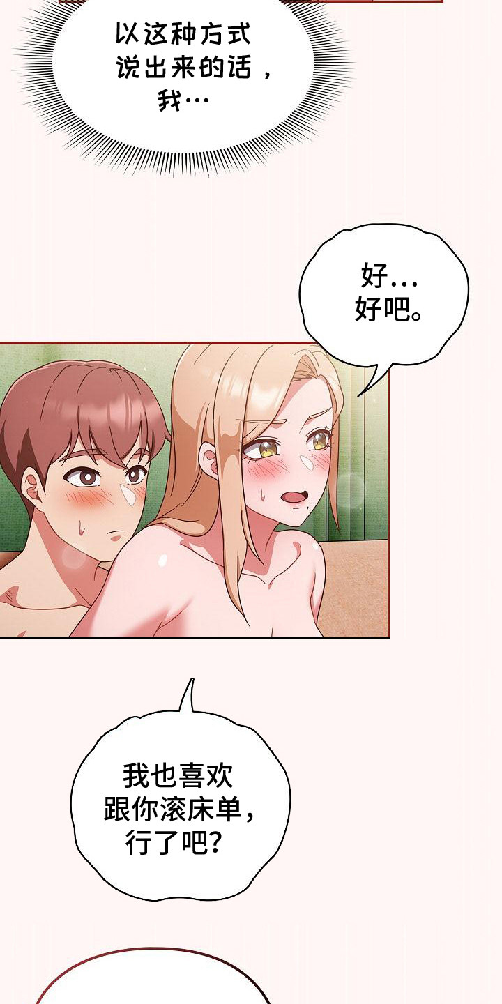 甜蜜兼职漫画,第25话1图
