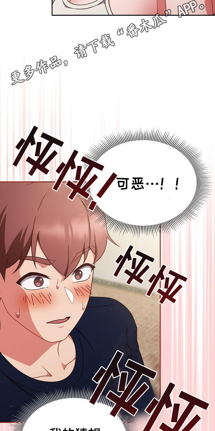 甜蜜蜜歌词漫画,第17话1图