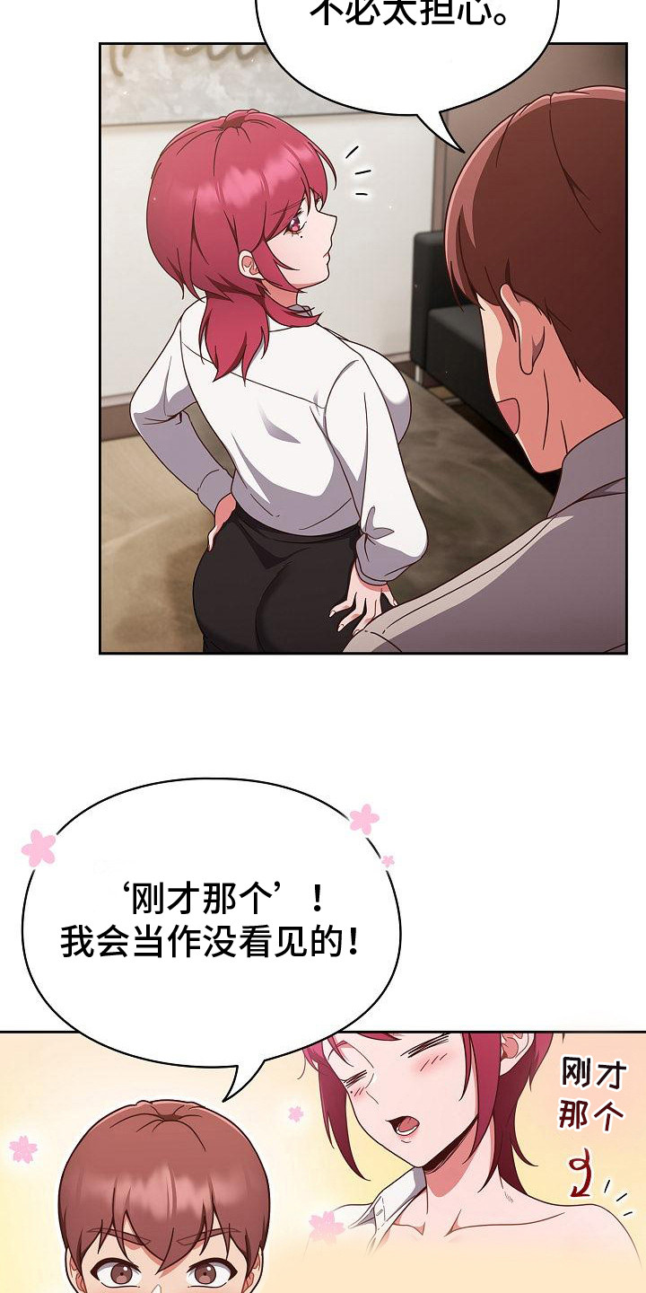 甜蜜兼职漫画,第6话2图