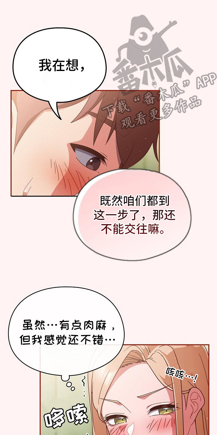 甜蜜简谱歌谱漫画,第22话2图