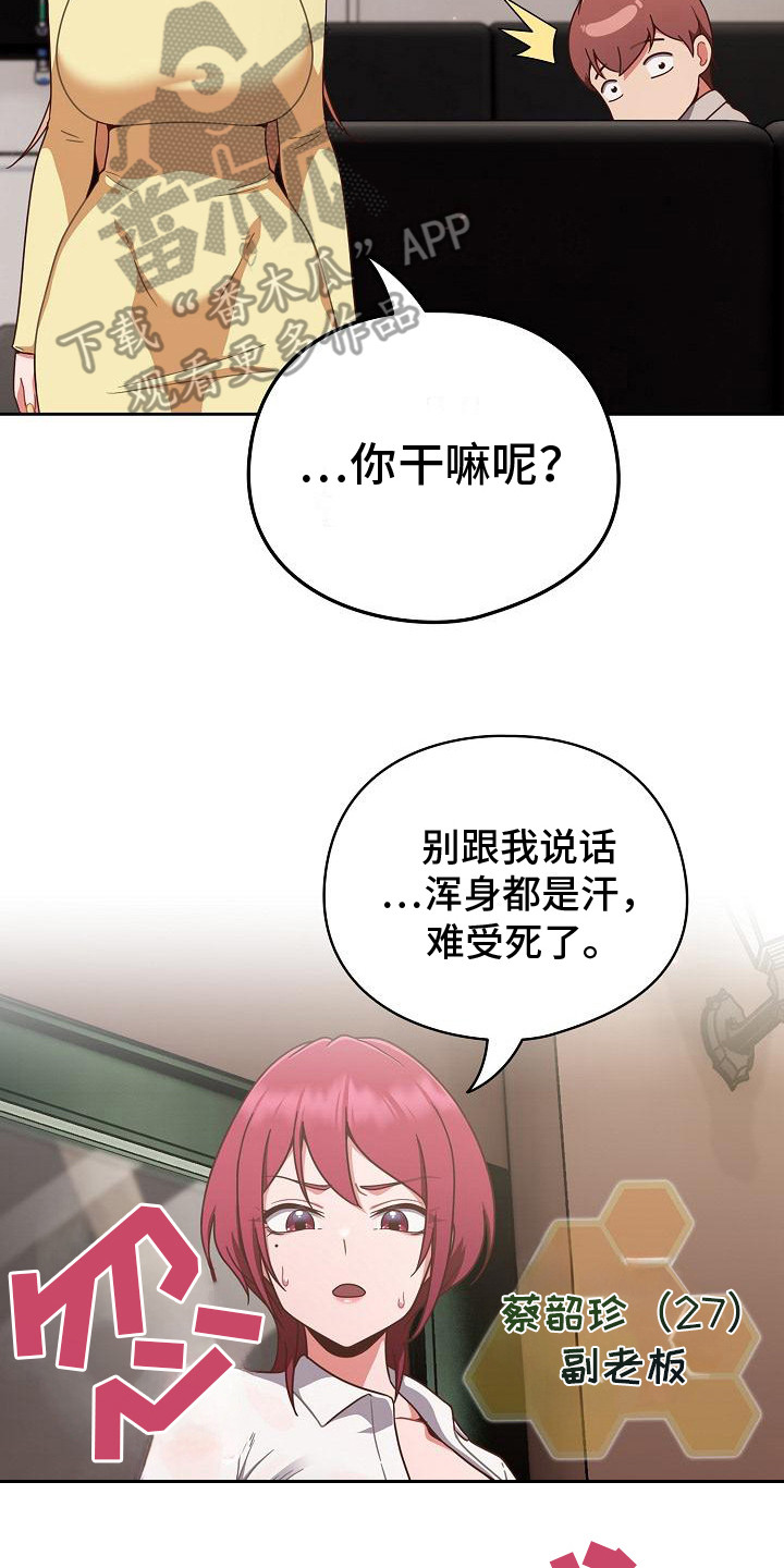 甜蜜兼职漫画,第4话2图