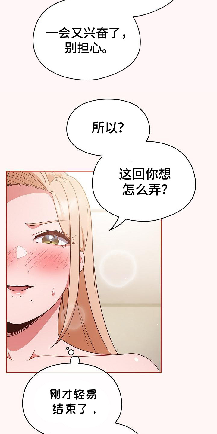 甜蜜兼职漫画,第24话1图