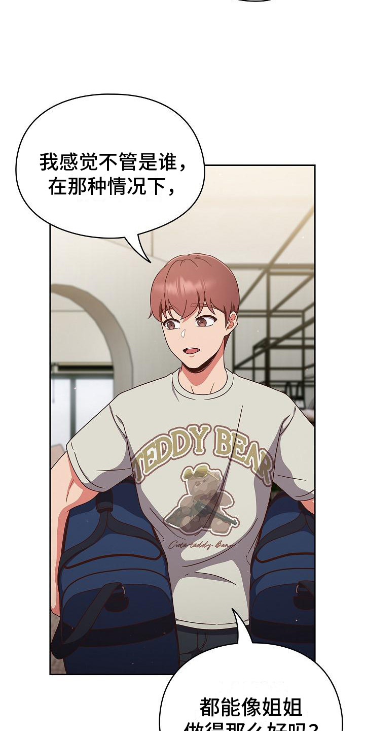 甜蜜兼职漫画,第13话1图