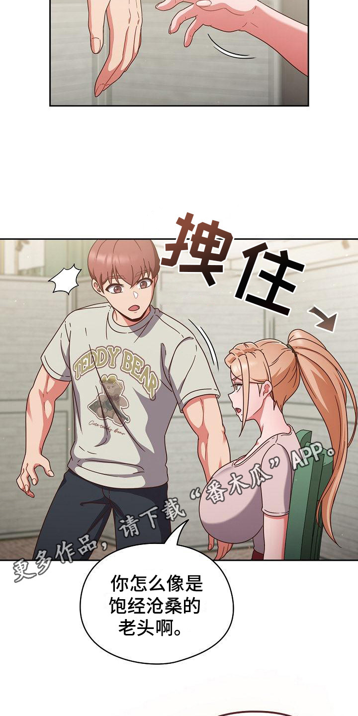 甜蜜兼职漫画,第14话1图