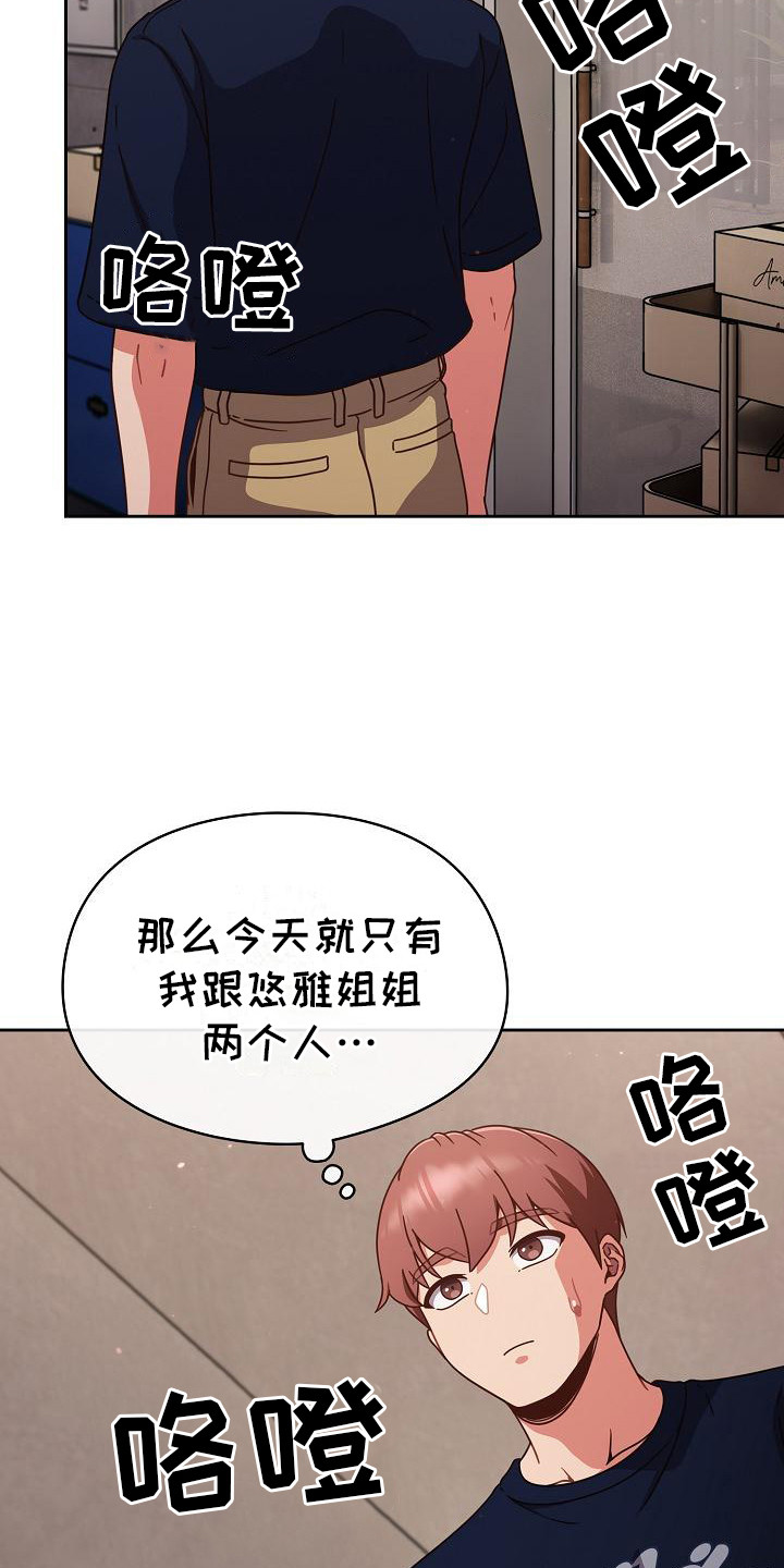 甜蜜兼职漫画,第15话2图