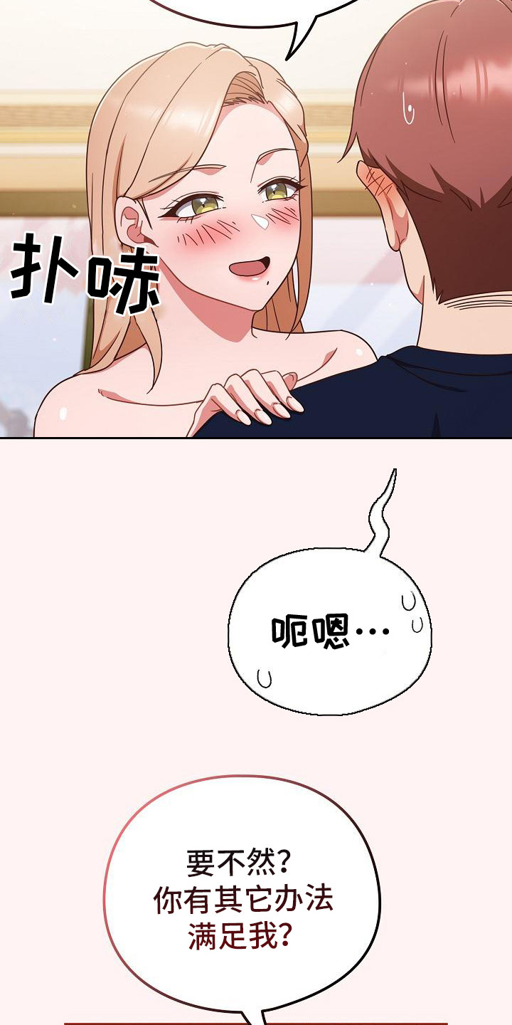 甜蜜兼职漫画,第22话1图