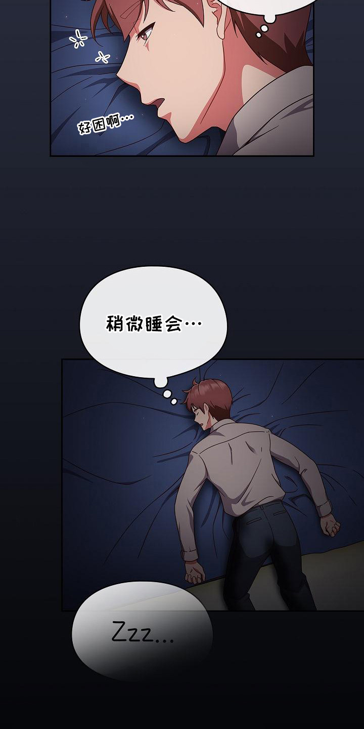 甜蜜兼职漫画,第6话2图