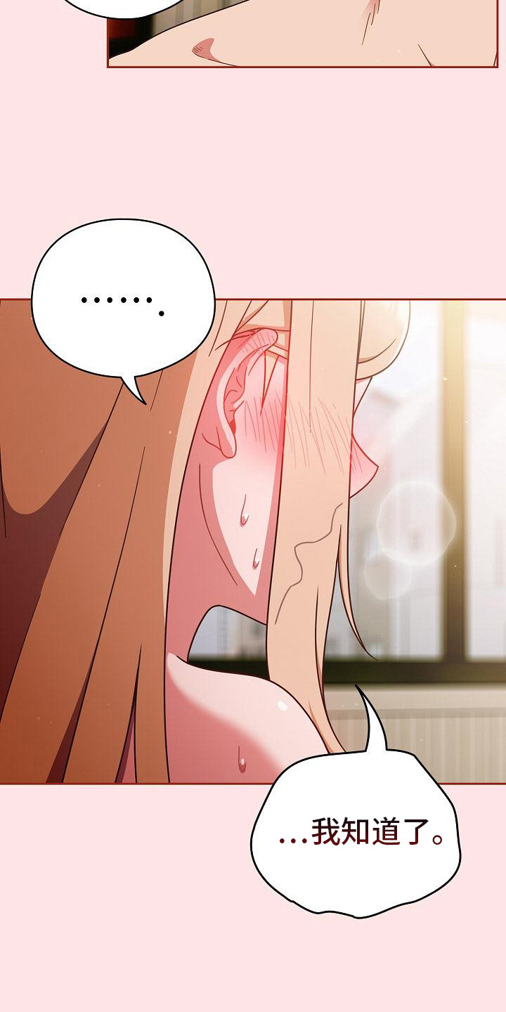 甜蜜兼职漫画,第23话1图
