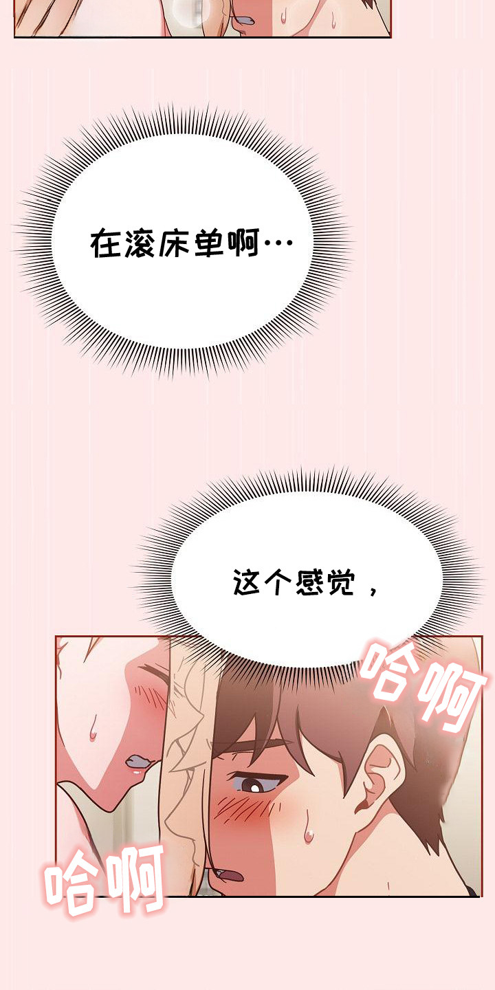 甜蜜江州漫画,第21话2图