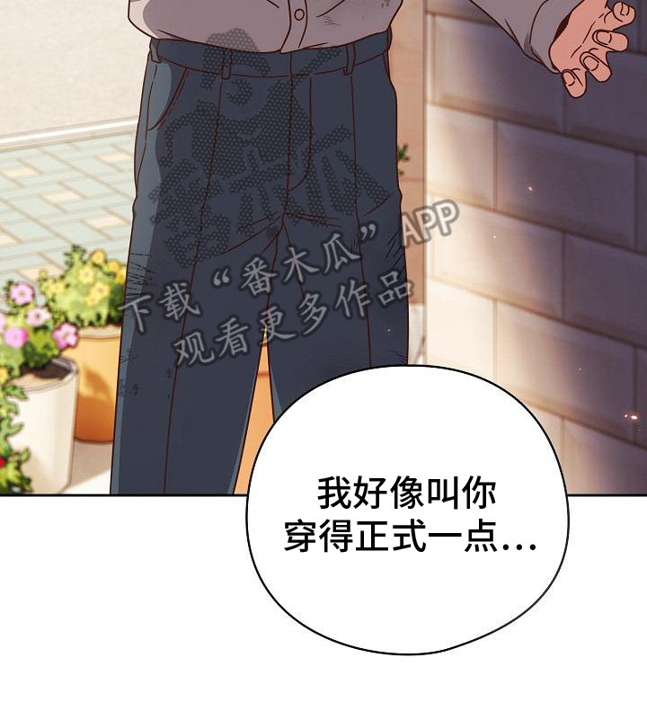 甜蜜兼职漫画,第2话2图