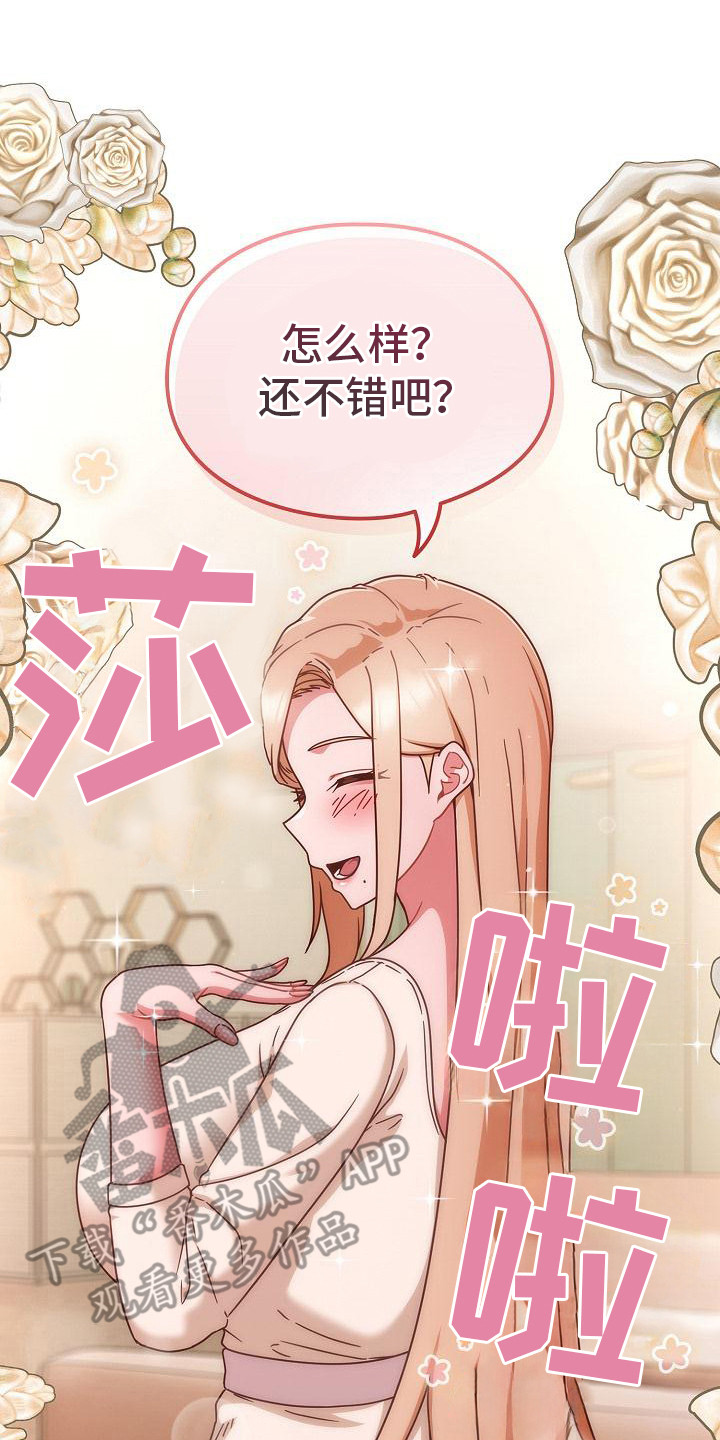 甜蜜兼职漫画,第15话2图