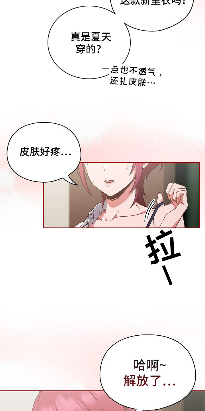 甜蜜兼职漫画,第4话2图