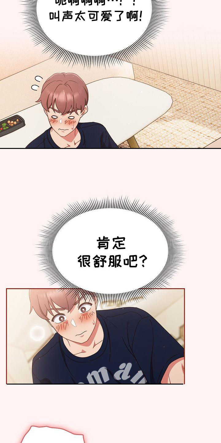 甜蜜兼职漫画,第20话1图
