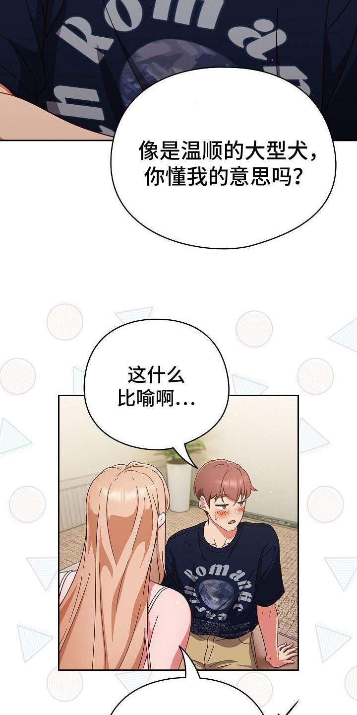 甜蜜兼职漫画,第18话2图