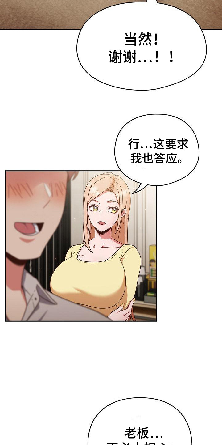 甜蜜兼职漫画,第6话1图