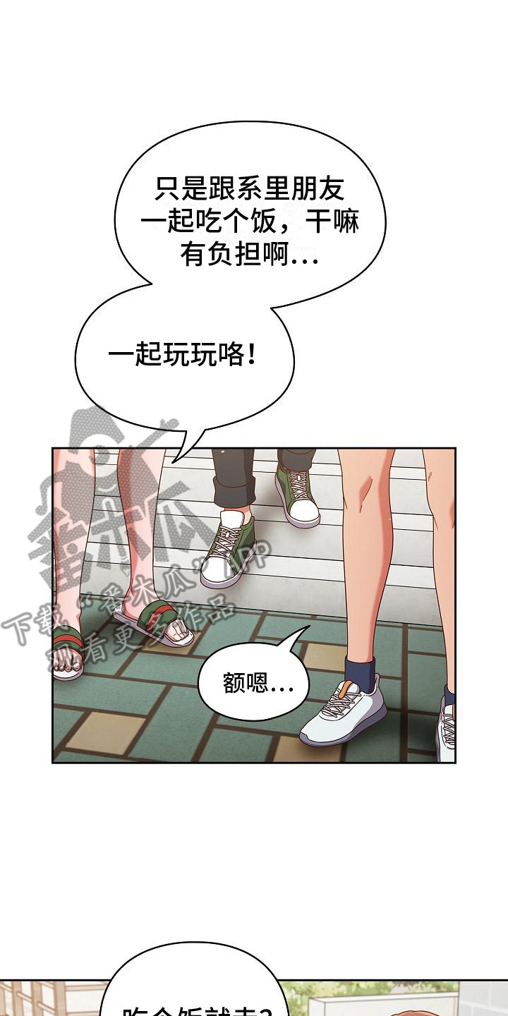 甜蜜兼职漫画,第12话2图