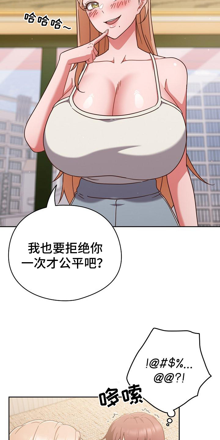 甜蜜兼职漫画,第19话1图