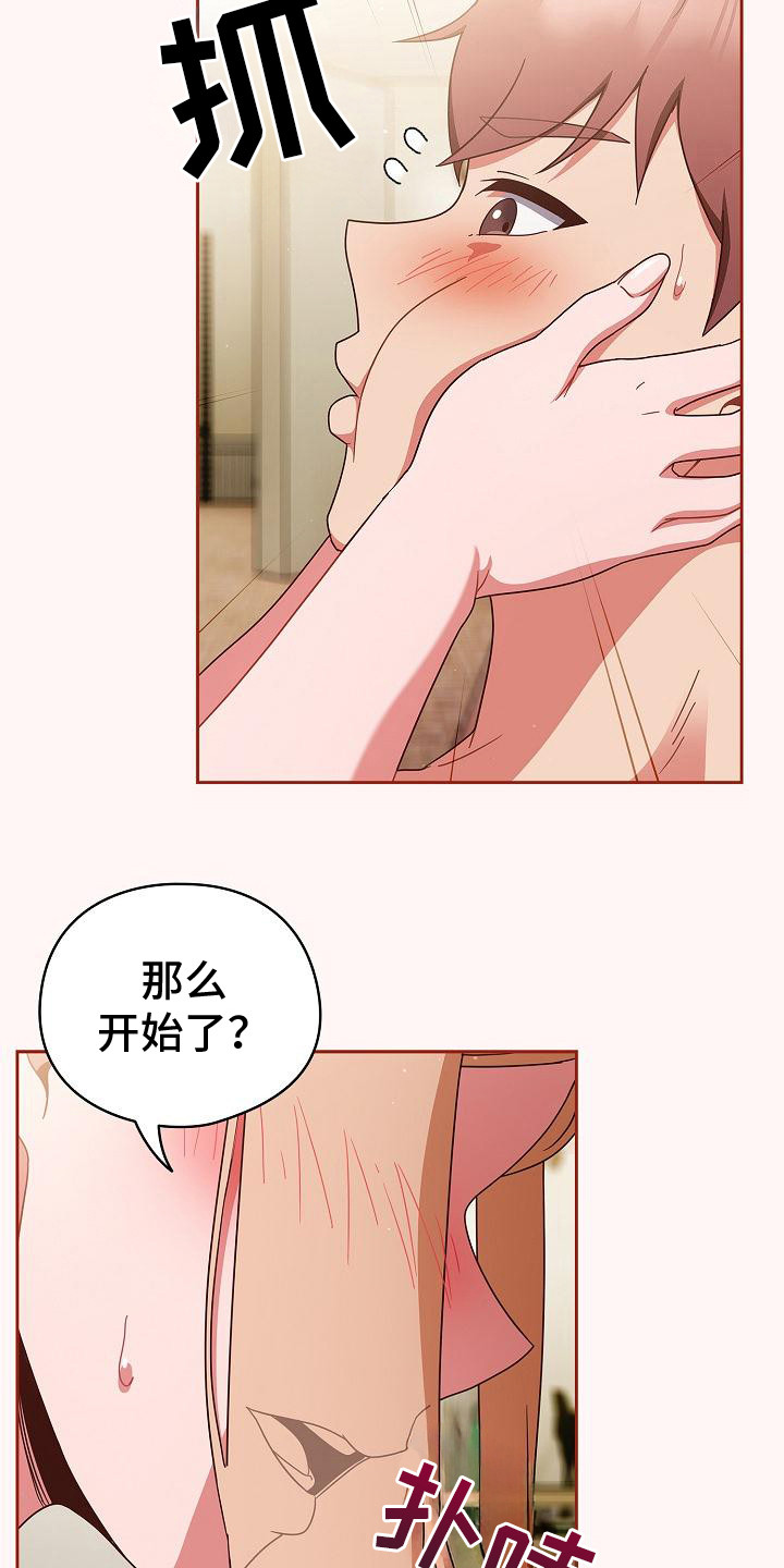 甜蜜兼职漫画,第24话1图