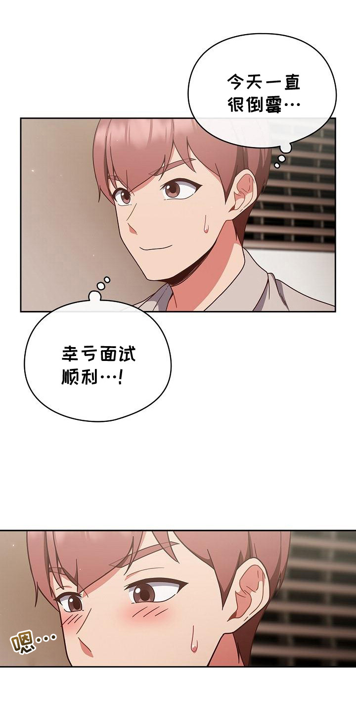 甜米酱视频全集漫画,第3话2图