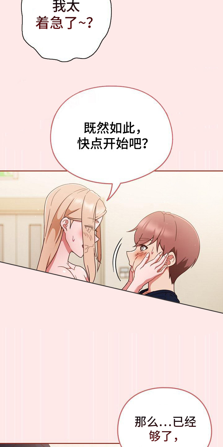 甜蜜兼职漫画,第21话2图