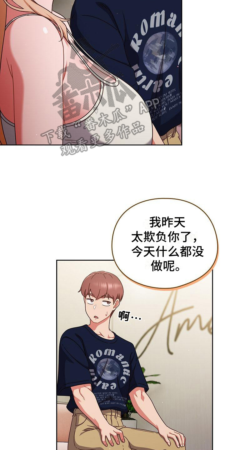 甜蜜兼职漫画,第16话1图