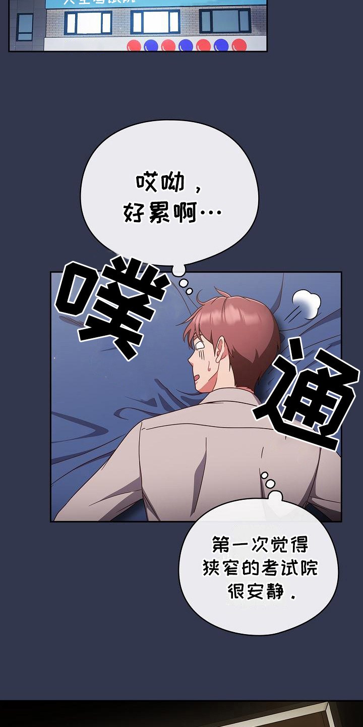 甜蜜兼职漫画,第6话1图