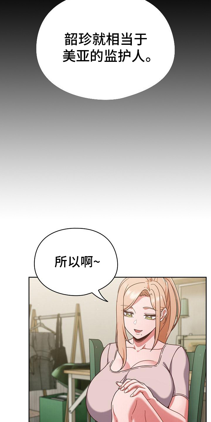 甜蜜兼职漫画,第13话2图