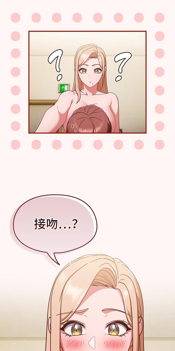 甜蜜兼职漫画,第24话1图