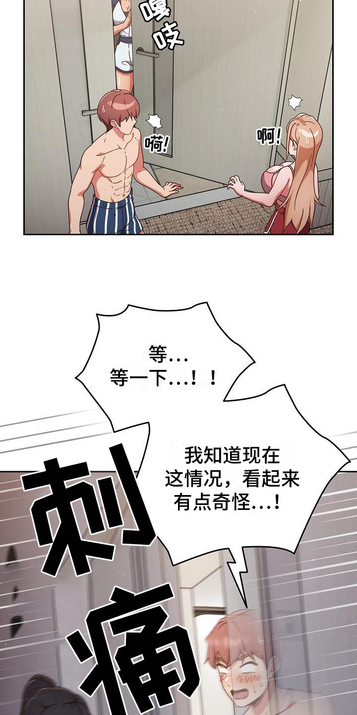 甜蜜兼职漫画,第11话1图