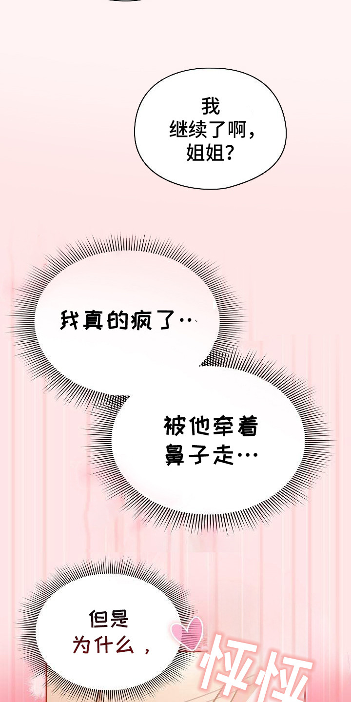 甜蜜兼职漫画,第25话1图