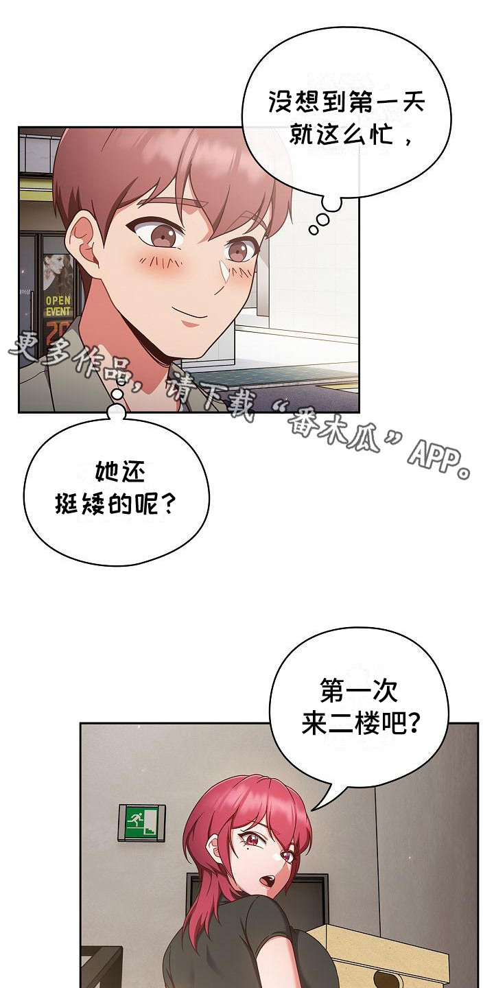 甜蜜蜜歌词漫画,第7话1图