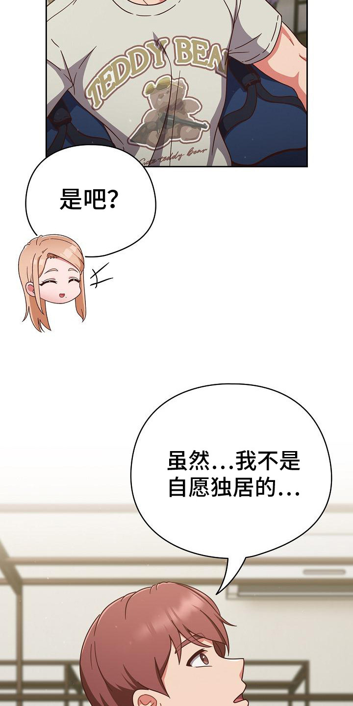甜蜜兼职漫画,第13话2图