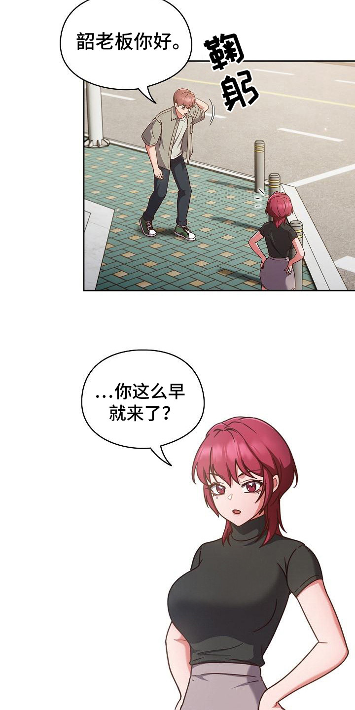 甜蜜兼职漫画,第6话1图