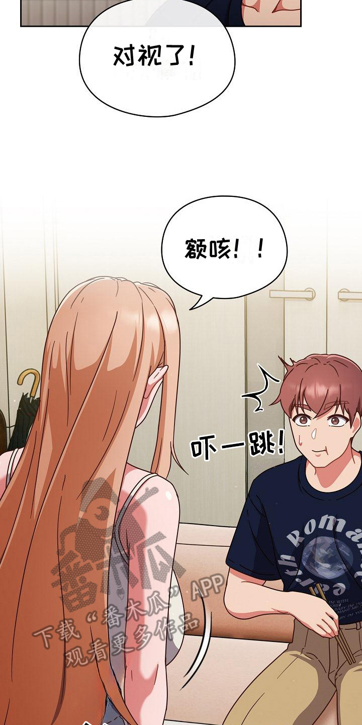 甜蜜兼职漫画,第16话1图