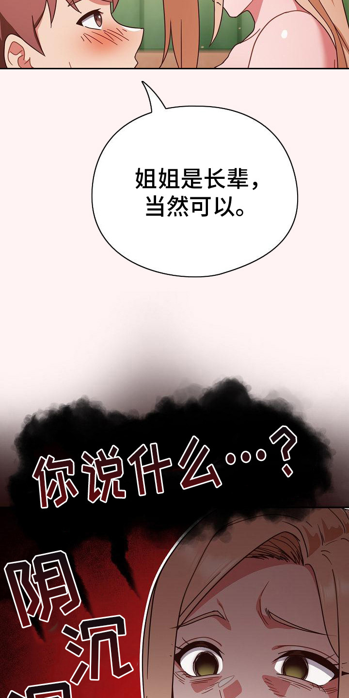 甜蜜简谱歌谱漫画,第22话2图