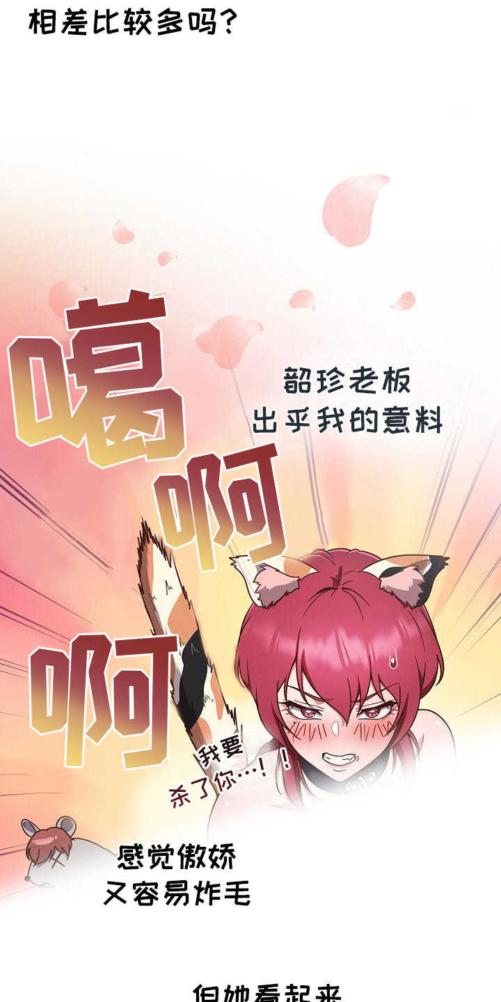 甜蜜兼职漫画,第6话1图