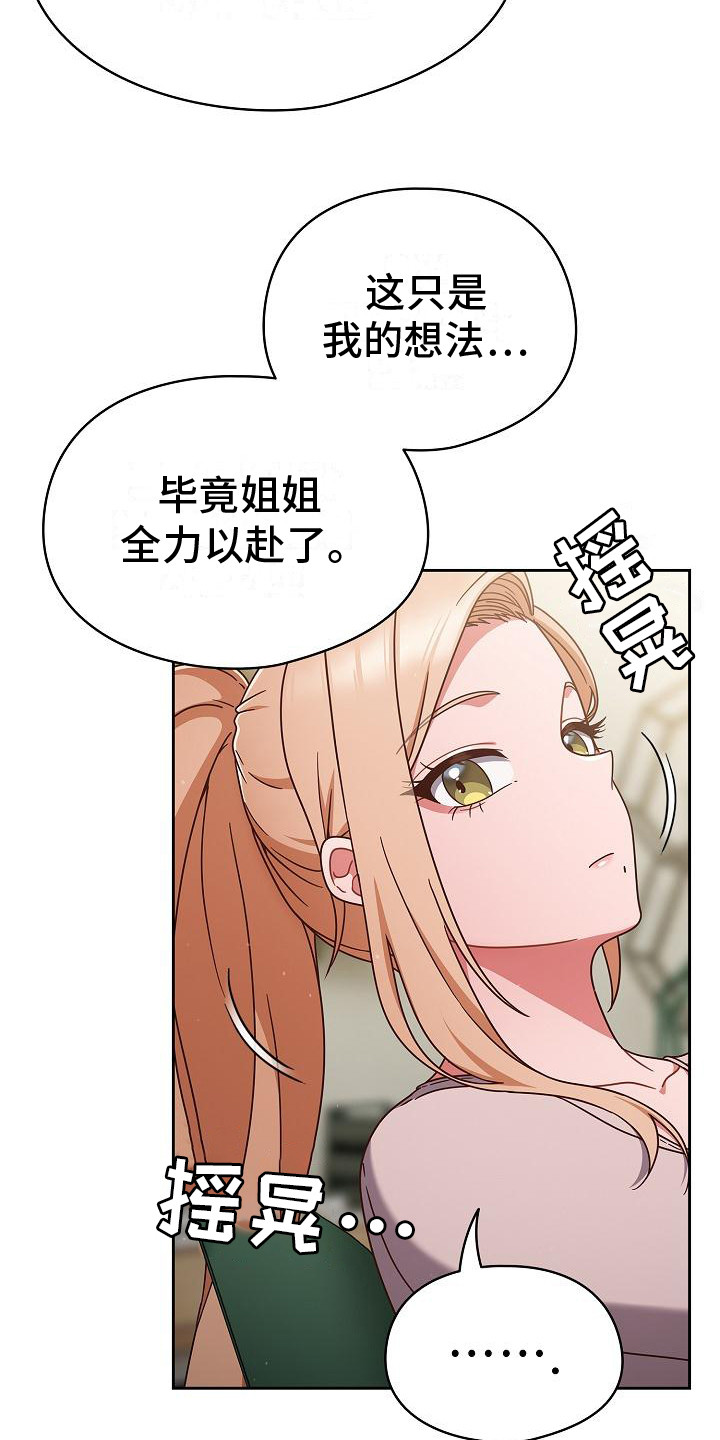 甜蜜兼职漫画,第13话2图