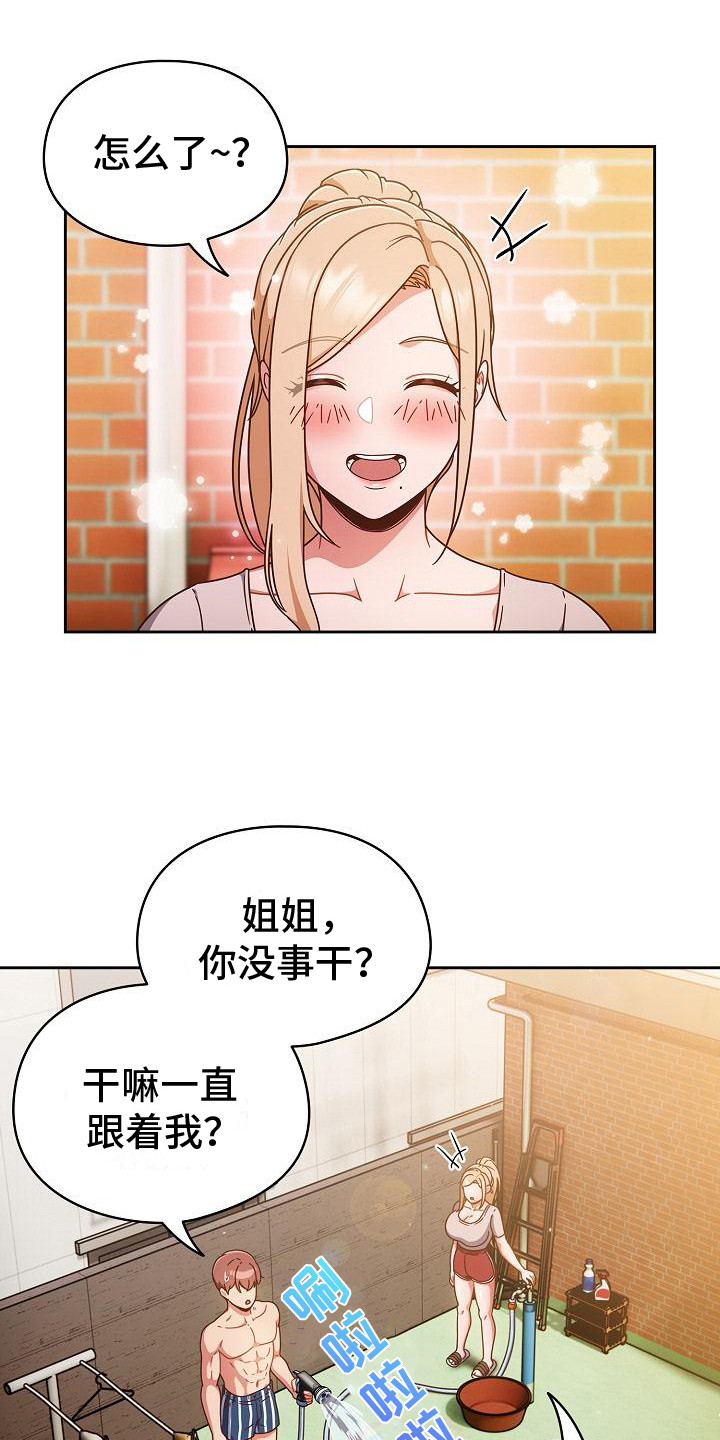 甜蜜兼职漫画,第9话1图