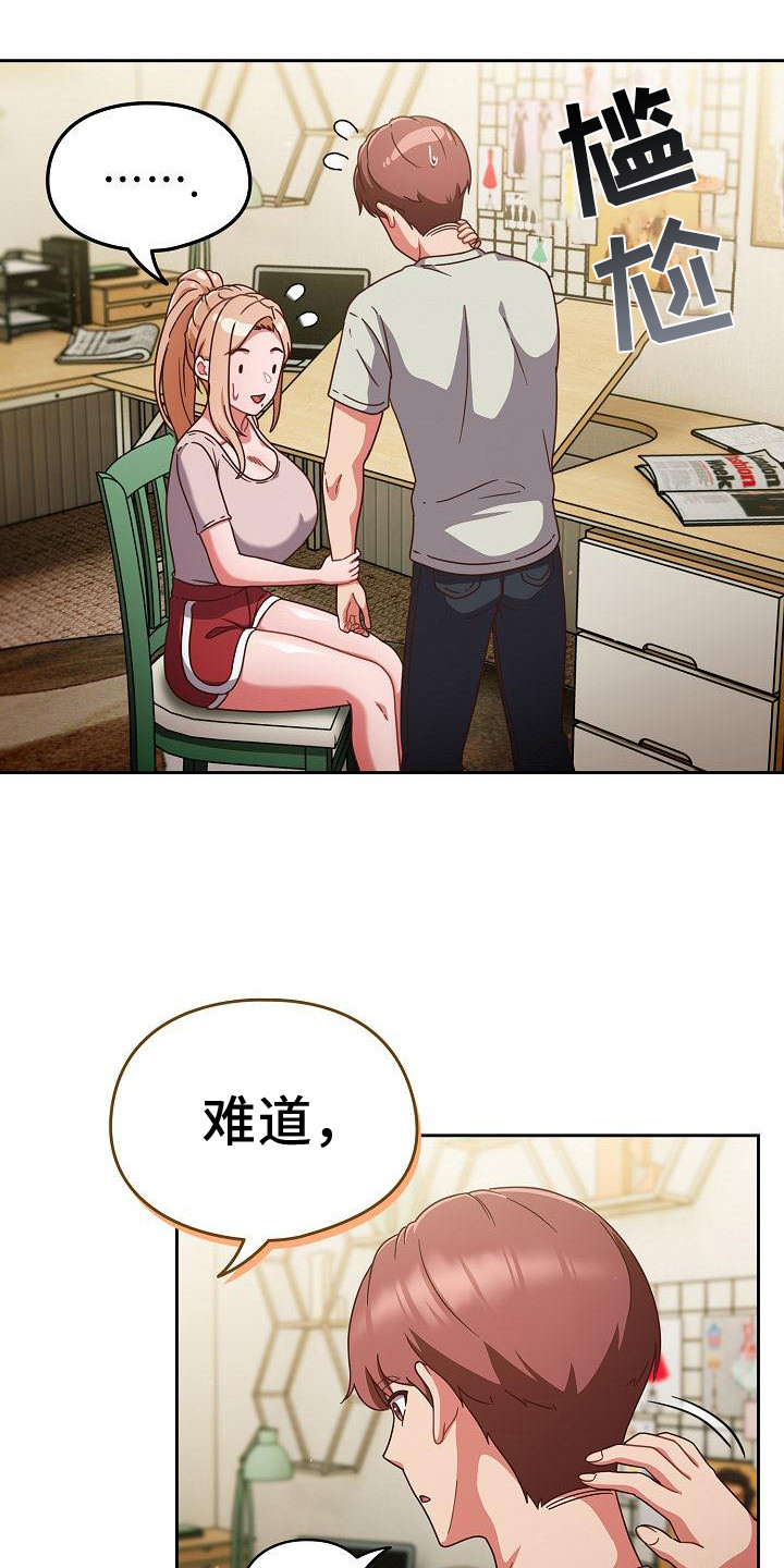甜蜜兼职漫画,第14话1图