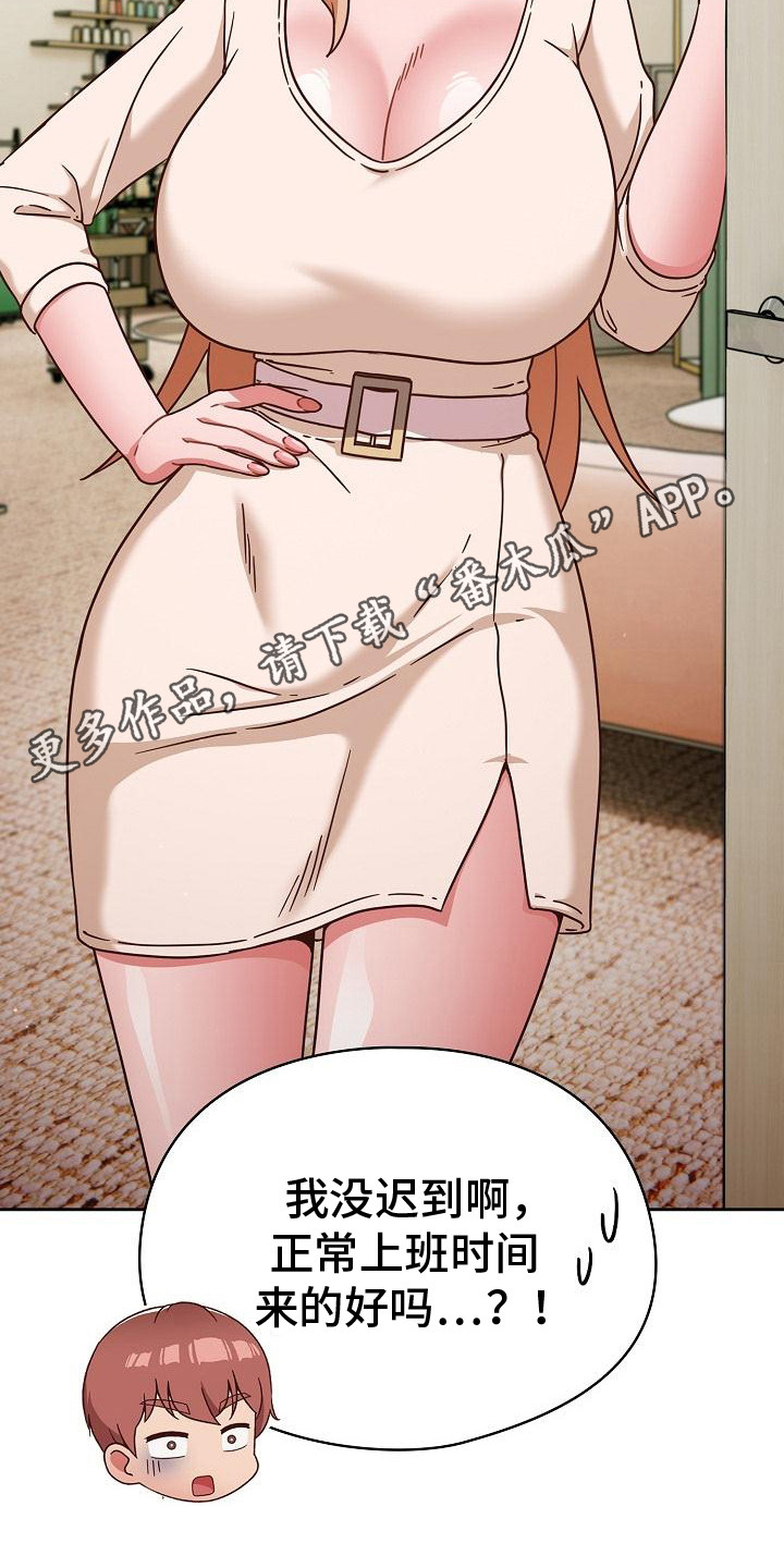 甜蜜兼职漫画,第15话1图